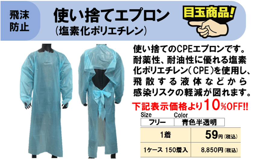 介護施設のお客様へ
「今、品薄の使い捨てエプロン1枚54円などなど
介護用品大感謝セール」を開催