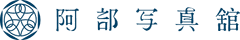 阿部写真舘