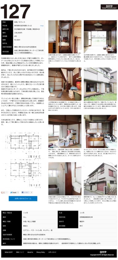 物件ページ