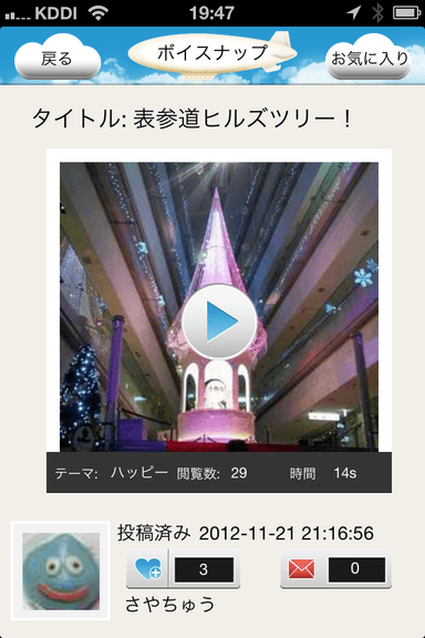 ボイスナップ画面