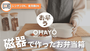 Ohayo Bentoサムネイル