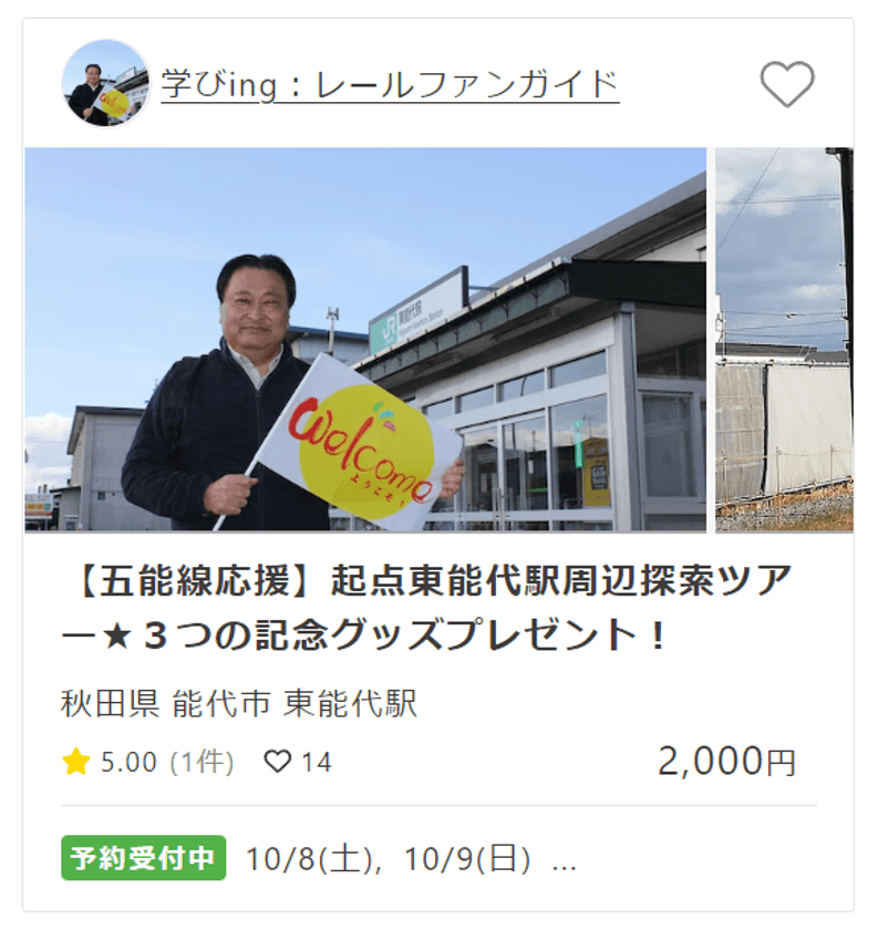 五能線応援現地ツアー『起点東能代駅周辺探索ツアー』
『市巡回バスで周る米代川や能代港、日本遺産「船絵馬」見学』
開催のお知らせ