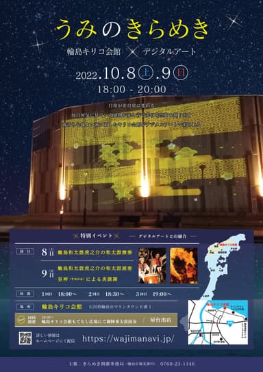 輪島キリコ会館「うみのきらめき」