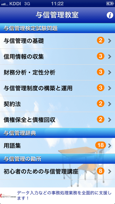 iPhone版トップ画面