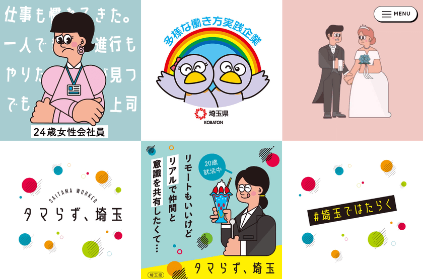 自分らしく働きたい！と思ったら、埼玉へ　
～若者向け多様な働き方応援WEBサイトを公開～