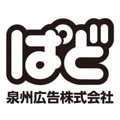 泉州広告株式会社