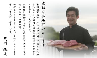 シェフ紹介