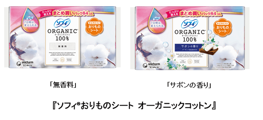 『ソフィ(R)おりものシート オーガニックコットン』から
大容量84枚入りを新発売