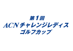 株式会社ACN