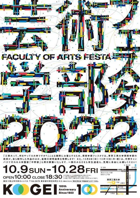 東京工芸大学芸術学部教員によるメディア芸術作品を公開　
「芸術学部フェスタ2022」