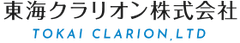 東海クラリオン株式会社