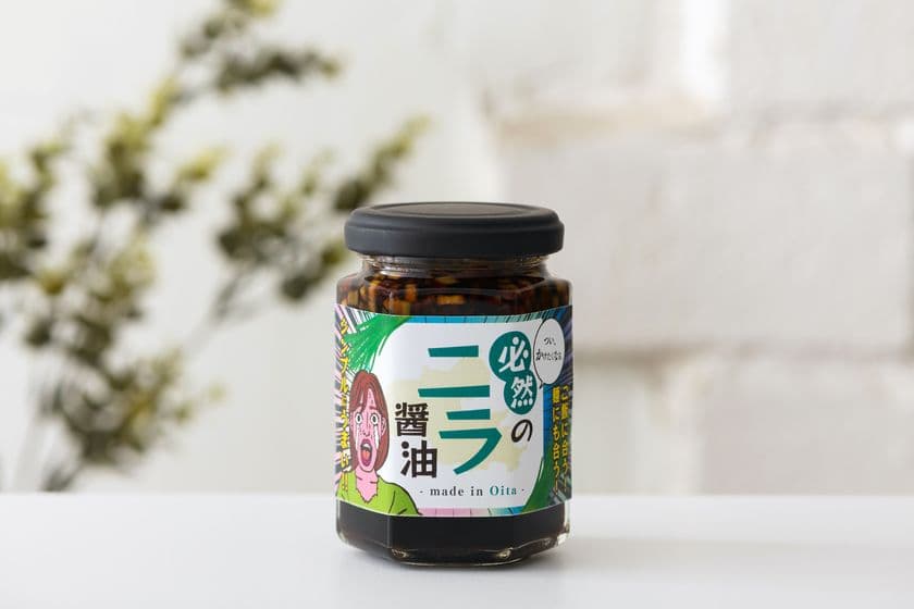 捨てていた茎をアップサイクルしたら人気商品に！
大ヒットのニラ醤油シリーズ、累計7万個突破