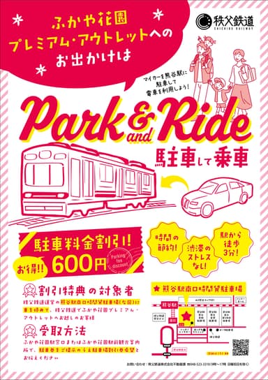 パーク＆ライドポスター　イメージ