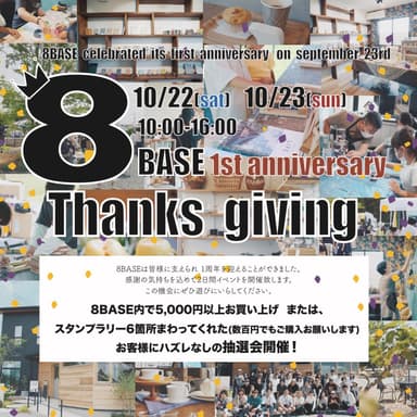 1周年イベント