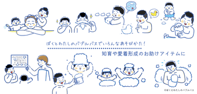 絵本感覚で読めるオリジナルイラストのバブルバスの遊び方リーフレット付き