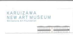一般財団法人 軽井沢ニューアートミュージアム
