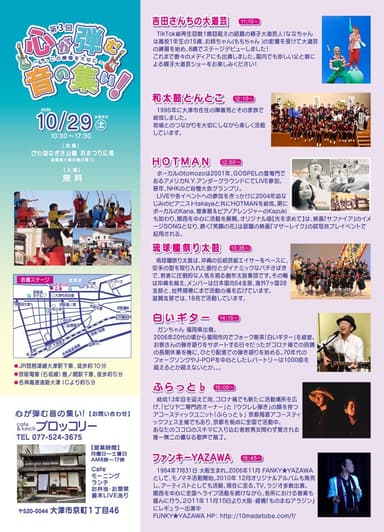 出演者紹介