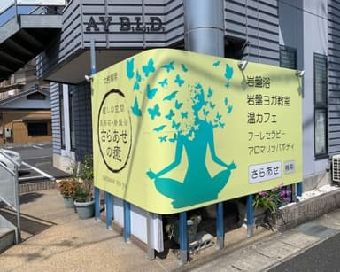 店舗外観