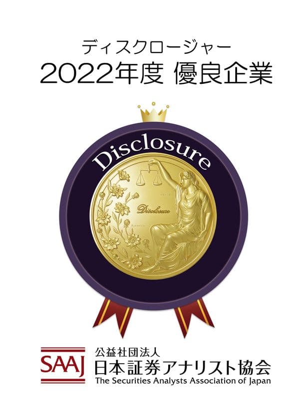 積水ハウス、「ディスクロージャー優良企業選定」で
2年連続第1位を獲得