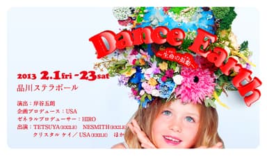 DANCE EARTHサイトイメージ画像