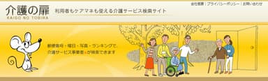 『介護の扉』