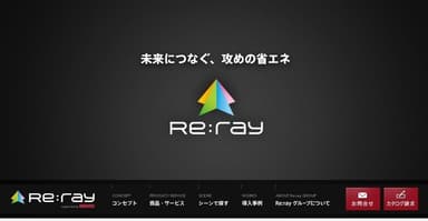リレーWebサイトイメージ