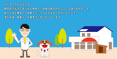 まるはち薬局