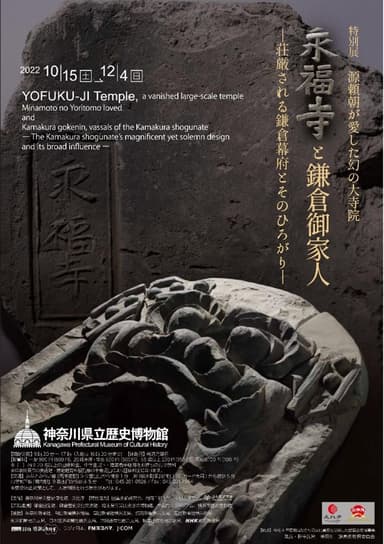 永福寺と鎌倉御家人