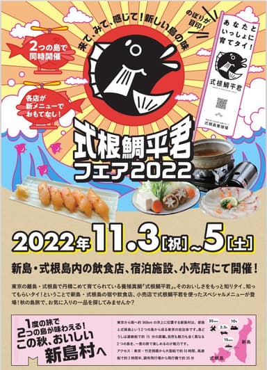 式根鯛平君フェア2022