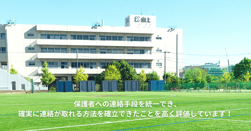スマートフォンの普及に合わせ、
保護者から学校への欠席連絡はアプリのみに！