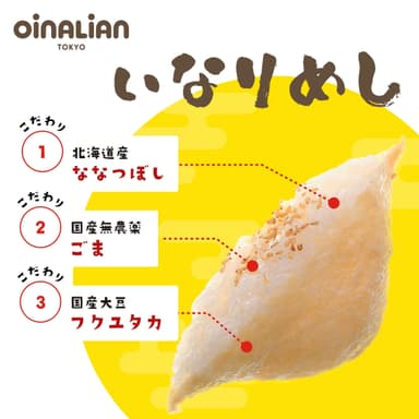 沖縄いなり