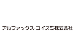 アルファックス・コイズミ株式会社