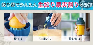 生搾り