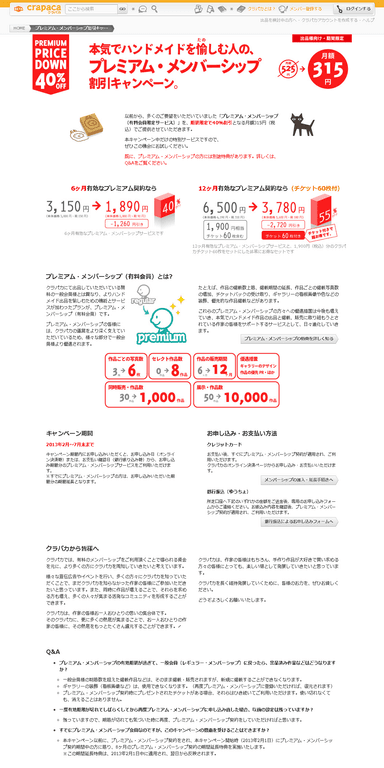 キャンペーンページ