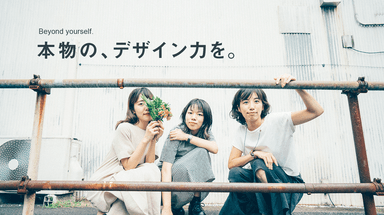 デザイントースト受講生とメンター講師