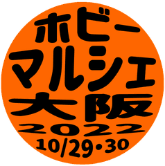 有限会社ファーストエア　ホビーマルシェ事務局
