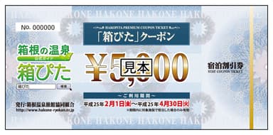 「箱ぴた」クーポン券 ※表面見本
