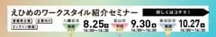 愛媛県経済労働部　企業立地課