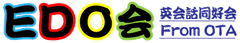 一般社団法人 英会話同好会From OTA