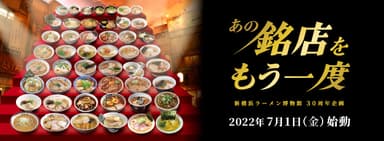 あの銘店をもう一度