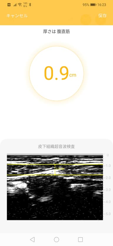 スマホに厚みを表示