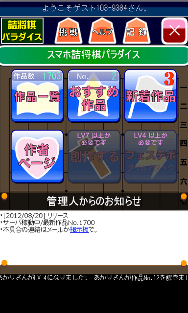 トップ画面