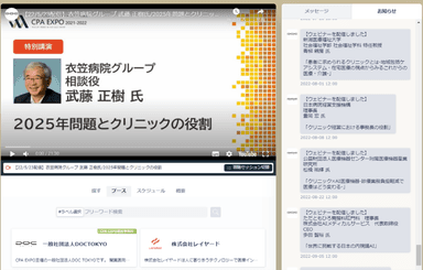オンライン会場内イメージ