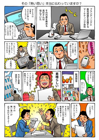 マンガによるPR