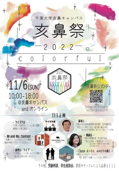 亥鼻祭2022ポスター