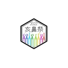 千葉大学亥鼻祭実行委員会サークル