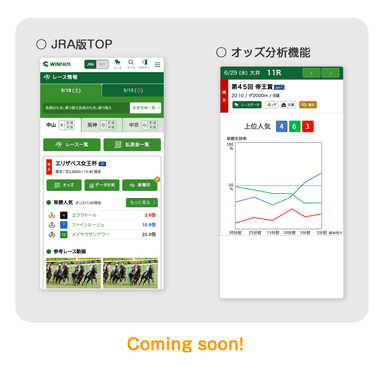 WIN!競馬_機能4