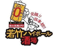 株式会社若竹
