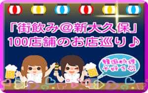 100店舗を自由に巡れて女子会にもピッタリ♪