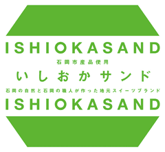 世界的パティシエ辻口 博啓がプロデュースした自治体スイーツ
『いしおかサンド』が東京上陸！期間限定販売！
～ 3種類の自治体スイーツを銀座のカフェタイムに ～